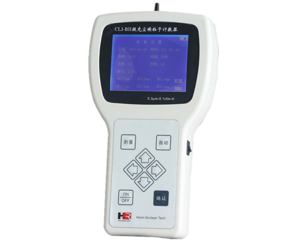 CLJ-BII(H)手持式塵埃粒子計(jì)數(shù)器