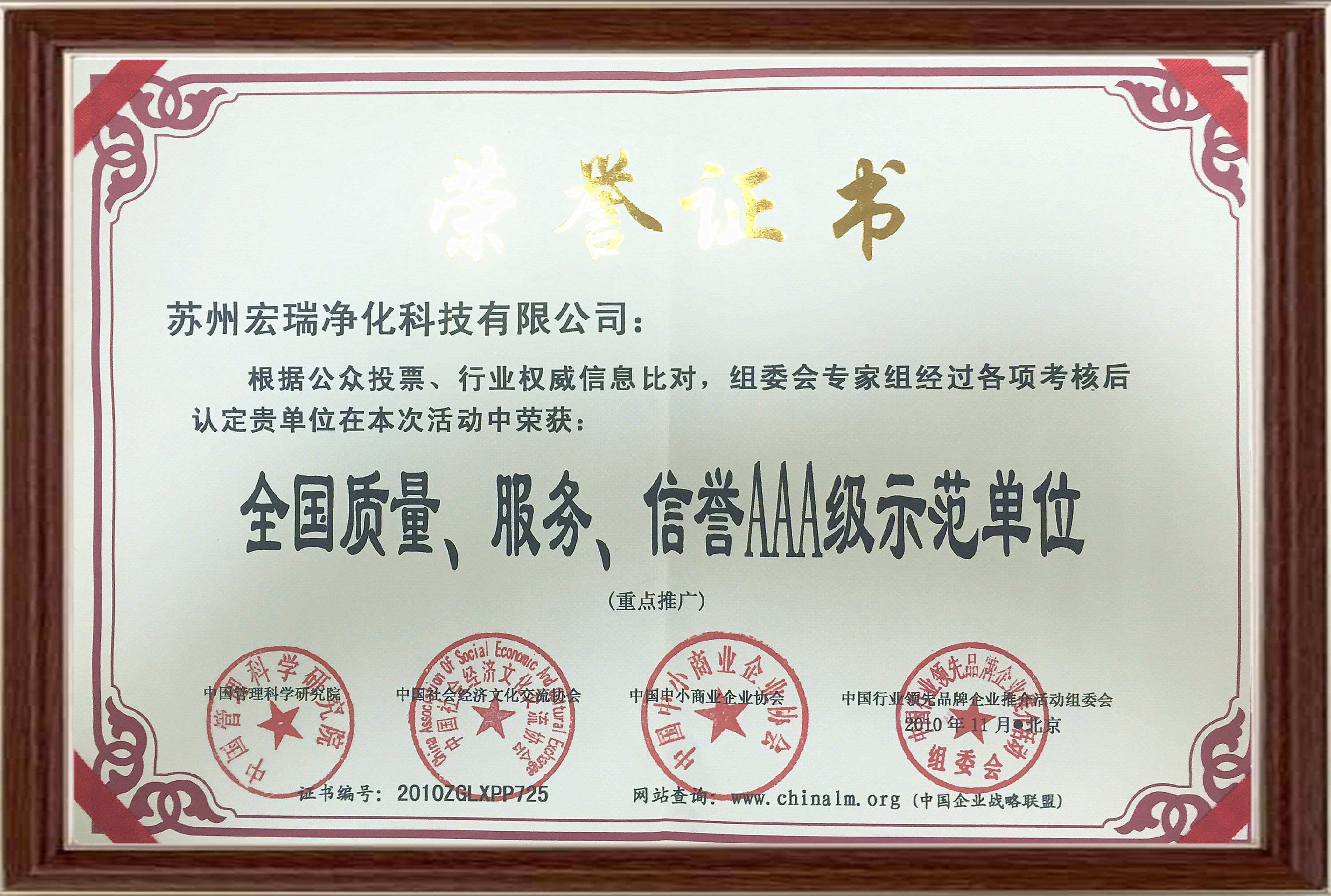 全國質(zhì)量、服務(wù)、信譽(yù)AAA級(jí)示范單位